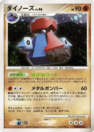Probopass, Temple of Anger — Pokémon JP card price
