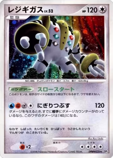 Regigigas, Temple of Anger — Pokémon JP card price