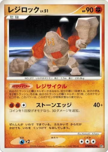 Regirock, Temple of Anger — Pokémon JP card price