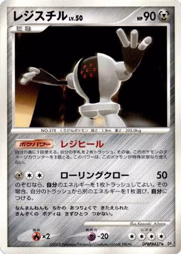 Registeel, Temple of Anger — Pokémon JP card price