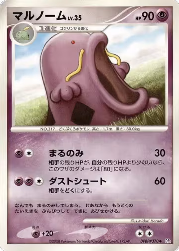 Swalot, Temple of Anger — Pokémon JP card price