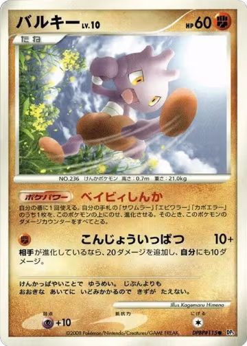 Tyrogue, Temple of Anger — Pokémon JP card price