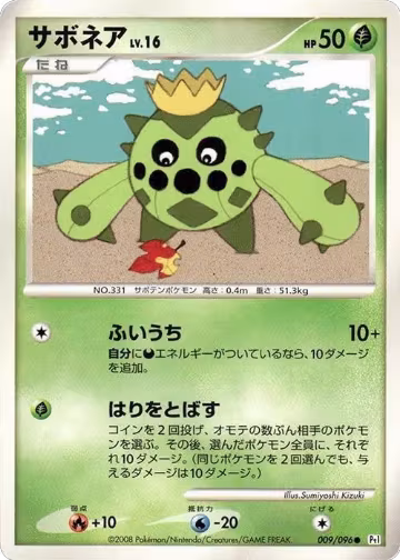 Cacnea (009/096), Pt1: Galactic's Conquest — Pokémon JP card price
