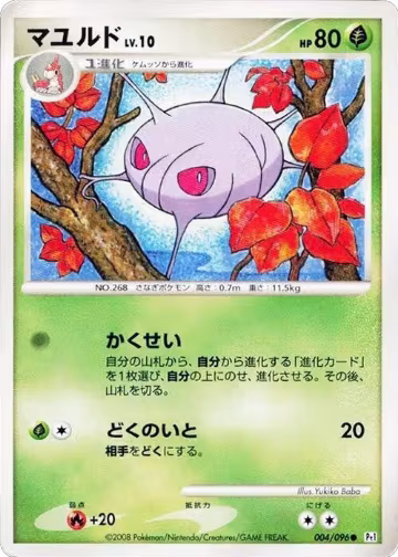 Cascoon (004/096), Pt1: Galactic's Conquest — Pokémon JP card price