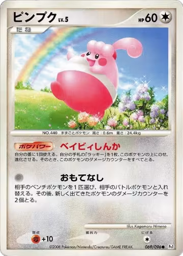 Happiny (069/096), Pt1: Galactic's Conquest — Pokémon JP card price