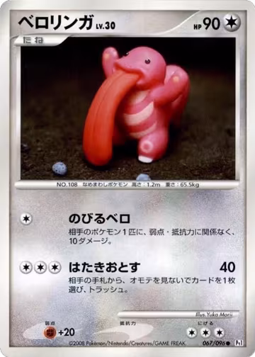 Lickitung (067/096), Pt1: Galactic's Conquest — Pokémon JP card price