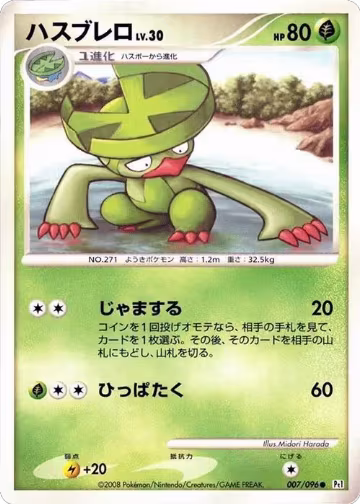 Lombre (007/096), Pt1: Galactic's Conquest — Pokémon JP card price