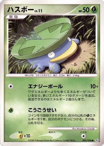 Lotad - 005/096 (005/096), Pt1: Galactic's Conquest — Pokémon JP card price