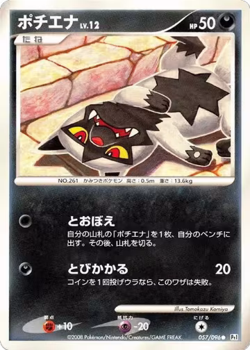 Poochyena (057/096), Pt1: Galactic's Conquest — Pokémon JP card price