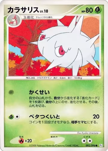 Silcoon (002/096), Pt1: Galactic's Conquest — Pokémon JP card price