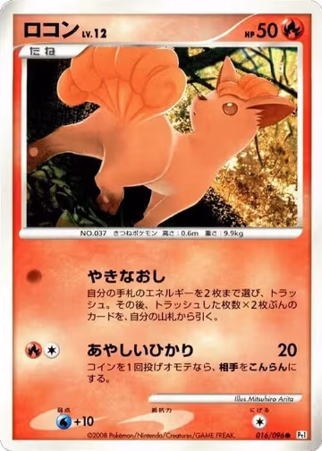 Vulpix - 016/096 (016/096), Pt1: Galactic's Conquest — Pokémon JP card price