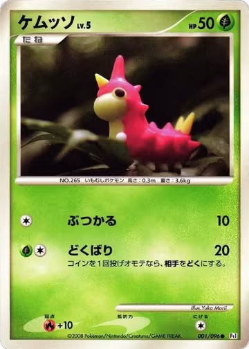 Wurmple (001/096), Pt1: Galactic's Conquest — Pokémon JP card price