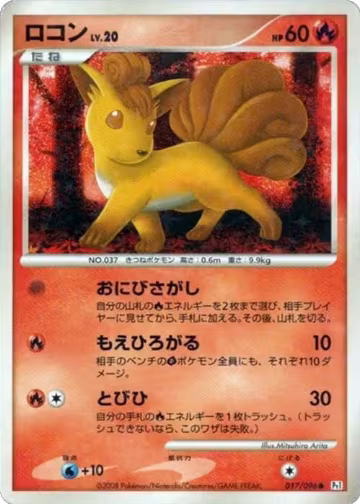 Vulpix - 017/096 (017/096) — card price
