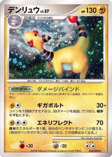 Ampharos (036/096), Pt1: Galactic's Conquest — Pokémon JP card price