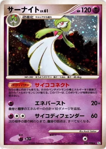 Gardevoir (045/096) — card price