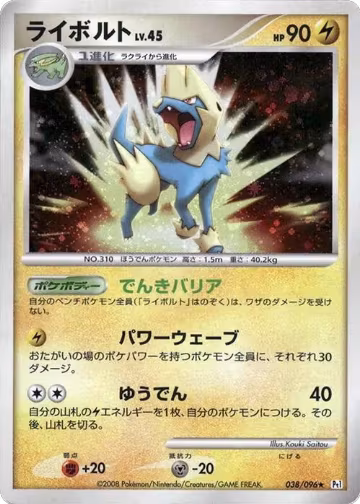 Manectric (038/096), Pt1: Galactic's Conquest — Pokémon JP card price