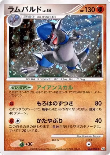 Rampardos (056/096), Pt1: Galactic's Conquest — Pokémon JP card price