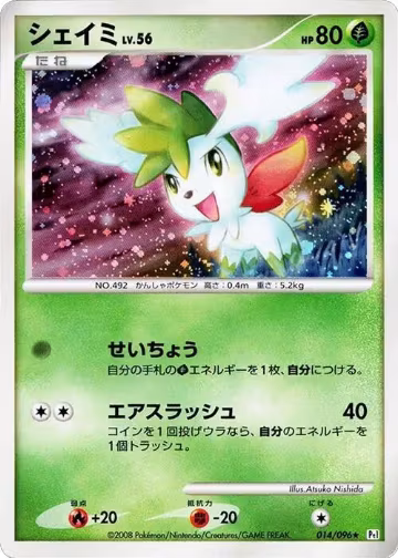 Shaymin (014/096), Pt1: Galactic's Conquest — Pokémon JP card price