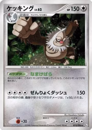 Slaking (074/096), Pt1: Galactic's Conquest — Pokémon JP card price