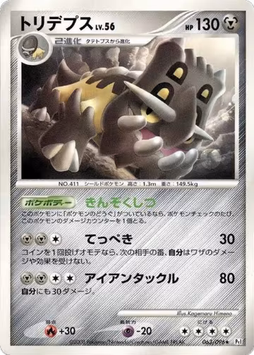 Bastiodon (063/096), Pt1: Galactic's Conquest — Pokémon JP card price