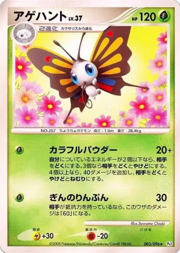 Beautifly (003/096), Pt1: Galactic's Conquest — Pokémon JP card price