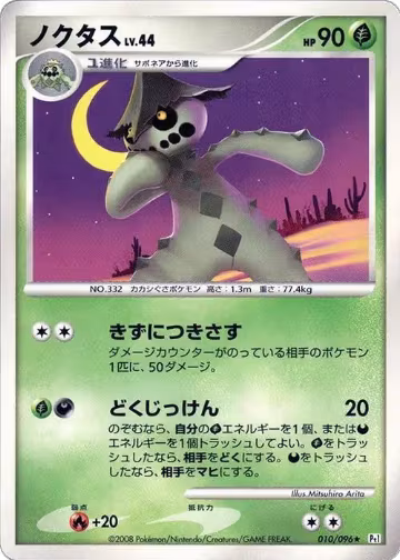 Cacturne (010/096), Pt1: Galactic's Conquest — Pokémon JP card price
