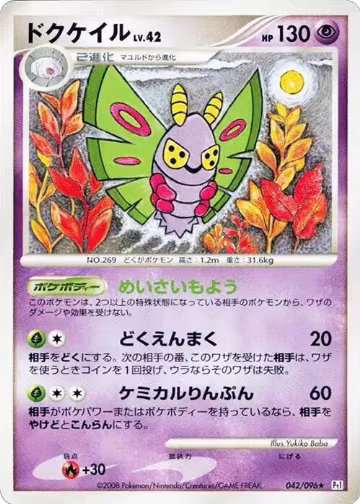 Dustox (042/096), Pt1: Galactic's Conquest — Pokémon JP card price
