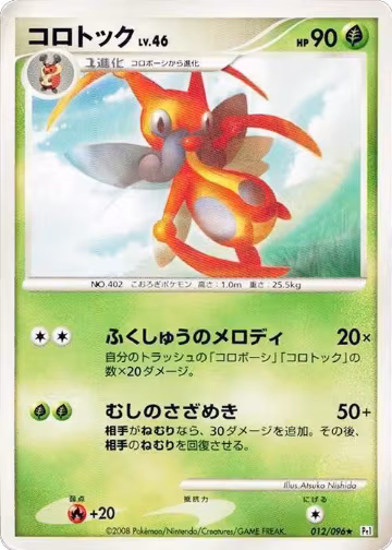 Kricketune (012/096), Pt1: Galactic's Conquest — Pokémon JP card price