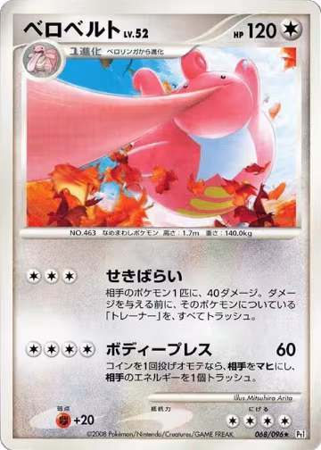 Lickilicky (068/096), Pt1: Galactic's Conquest — Pokémon JP card price