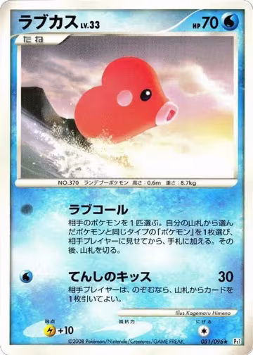 Luvdisc (031/096), Pt1: Galactic's Conquest — Pokémon JP card price