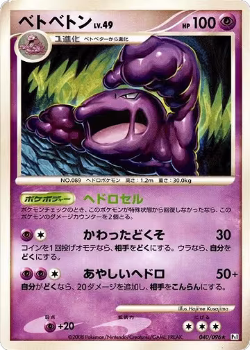 Muk (040/096), Pt1: Galactic's Conquest — Pokémon JP card price