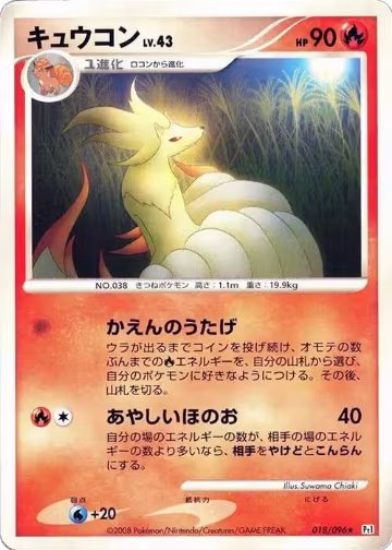 Ninetales (018/096), Pt1: Galactic's Conquest — Pokémon JP card price