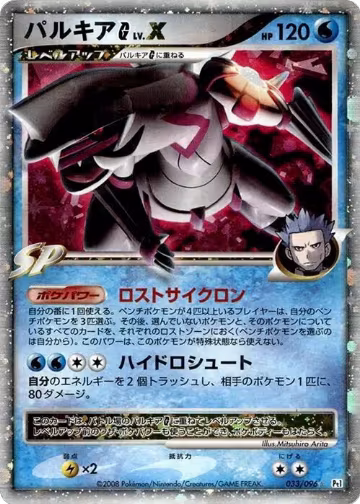 Palkia G LV.X (033/096) — card price