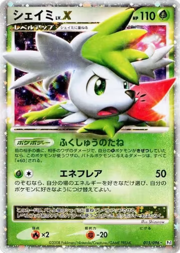 Shaymin LV.X (015/096), Pt1: Galactic's Conquest — Pokémon JP card price