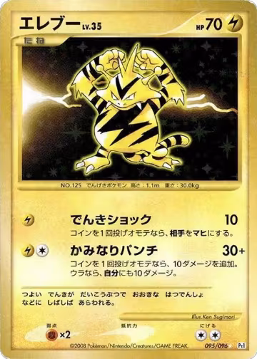 Electabuzz (095/096), Pt1: Galactic's Conquest — Pokémon JP card price