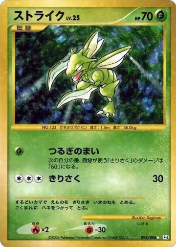 Scyther (094/096), Pt1: Galactic's Conquest — Pokémon JP card price