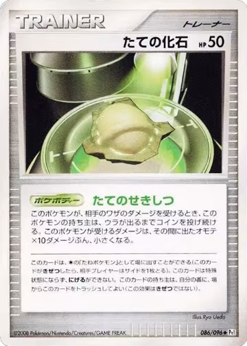 Armor Fossil (086/096), Pt1: Galactic's Conquest — Pokémon JP card price