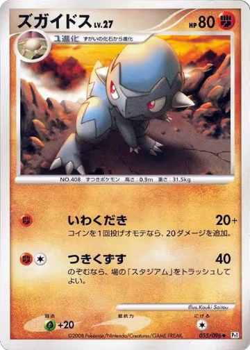 Cranidos (055/096), Pt1: Galactic's Conquest — Pokémon JP card price