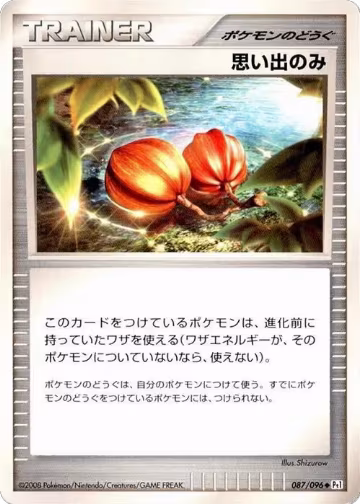 Memory Berry (087/096), Pt1: Galactic's Conquest — Pokémon JP card price