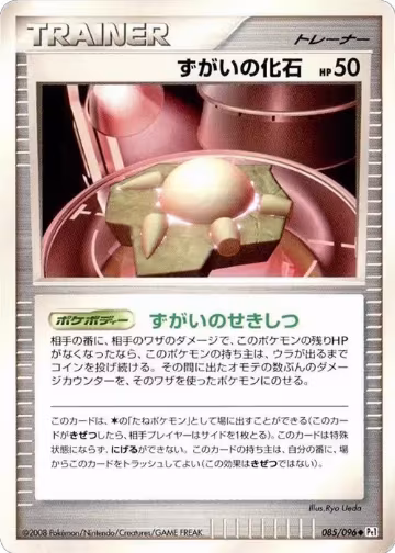 Skull Fossil (085/096), Pt1: Galactic's Conquest — Pokémon JP card price
