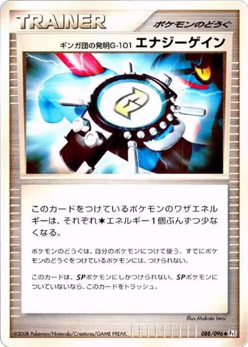 Team Galactic's Invention G-101 Energy Gain (088/096), Pt1: Galactic's Conquest — Pokémon JP card price