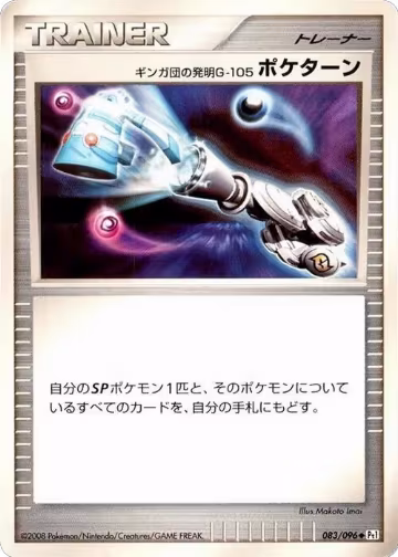 Team Galactic's Invention G-105 Poke Turn (083/096), Pt1: Galactic's Conquest — Pokémon JP card price