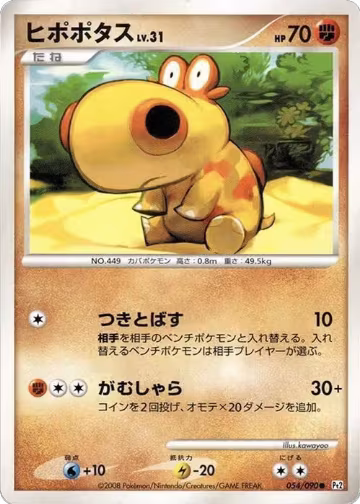 Hippopotas (054/090), Pt2: Bonds to the End of Time — Pokémon JP card price