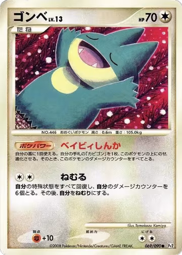 Munchlax (069/090), Pt2: Bonds to the End of Time — Pokémon JP card price