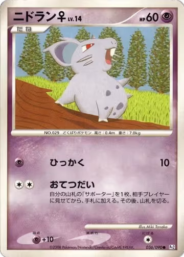 NidoranF (036/090), Pt2: Bonds to the End of Time — Pokémon JP card price