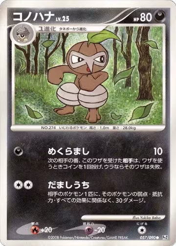 Nuzleaf (057/090), Pt2: Bonds to the End of Time — Pokémon JP card price
