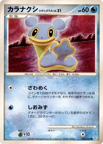Shellos - 022/090 (022/090), Pt2: Bonds to the End of Time — Pokémon JP card price