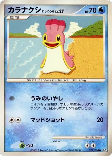 Shellos - 021/090 (021/090), Pt2: Bonds to the End of Time — Pokémon JP card price