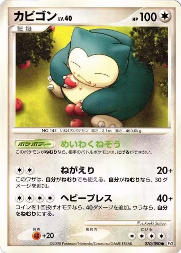 Snorlax (070/090), Pt2: Bonds to the End of Time — Pokémon JP card price