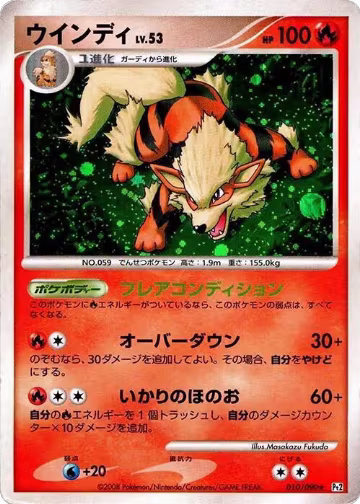 Arcanine (010/090), Pt2: Bonds to the End of Time — Pokémon JP card price